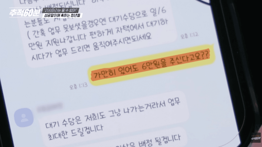 와들와들 빚 9천을 갚으려고 한 알바의 최후 (9)
