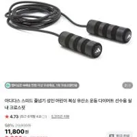 아디다스 스피드 줄넘기