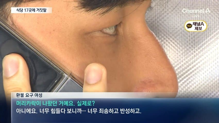 채널a) 식당 17곳에 "머리카락"...사기녀 정체는 (12)