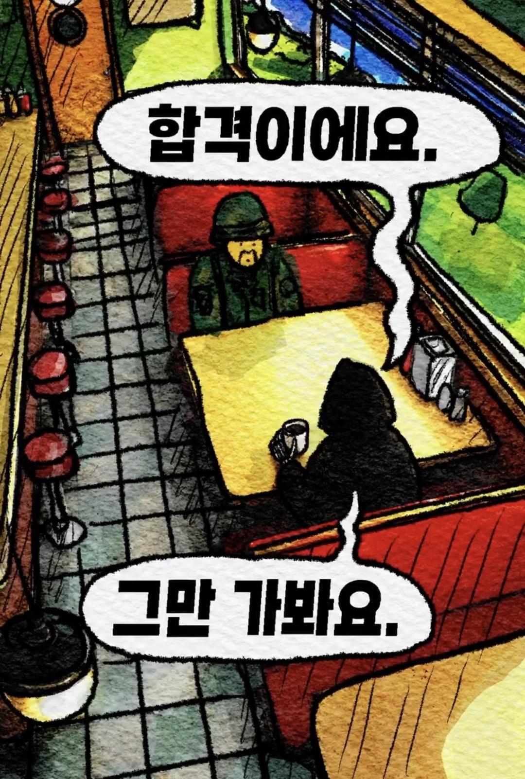 합격해야 살려드려요 (18)