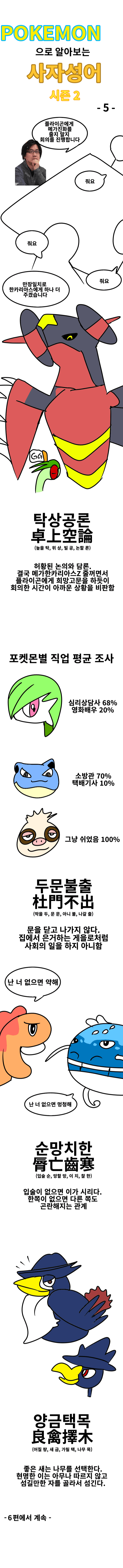 싱글벙글 포켓몬으로 사자성어 알아보는.manhwa (5)