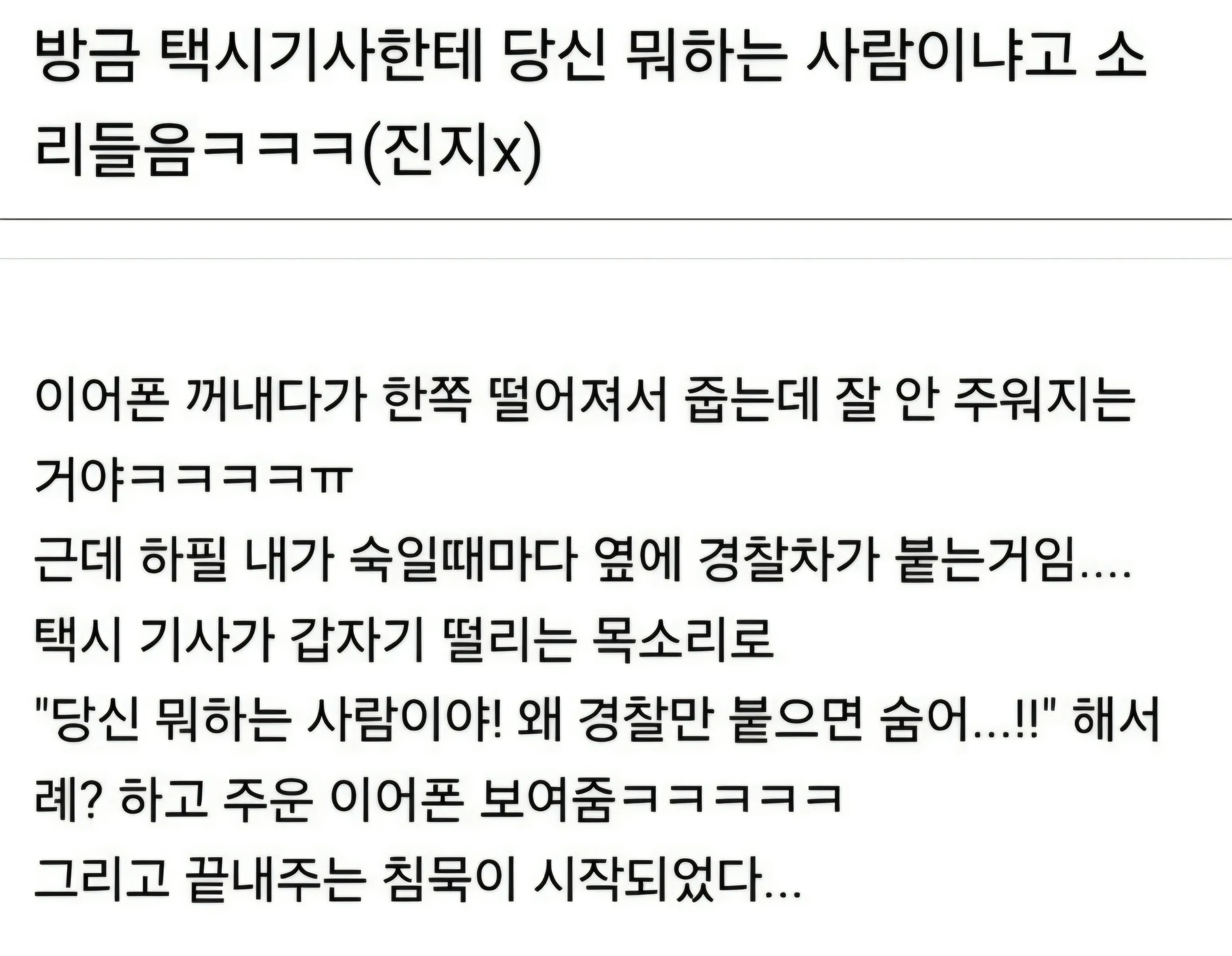 택시기사에게 당신 뭐하는사람이냐는 소리 들음