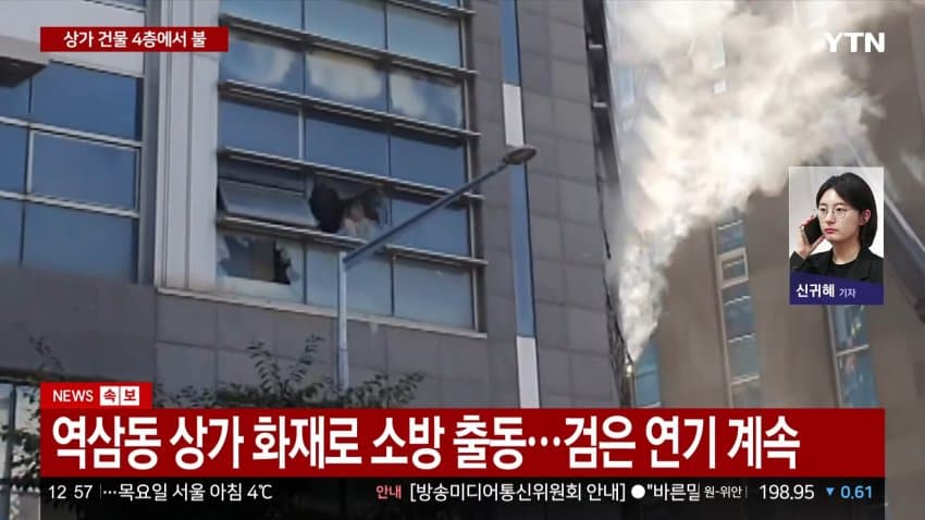 ytn) 서울 역삼동 상가서 큰불...1명 심정지, 37명 구조 (3)