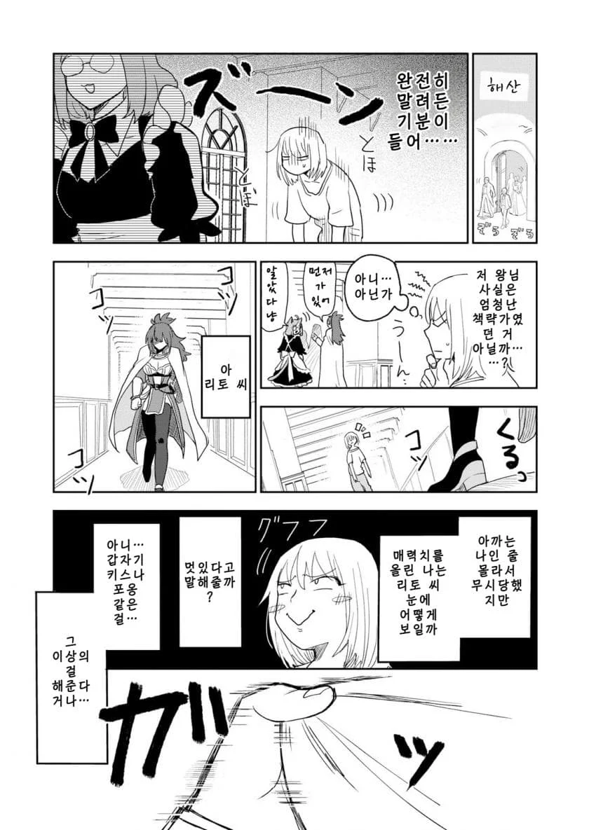 안녕하세요 쓰레기만화 가져왔습니다 이런건 같이봐요! manhwa (84)