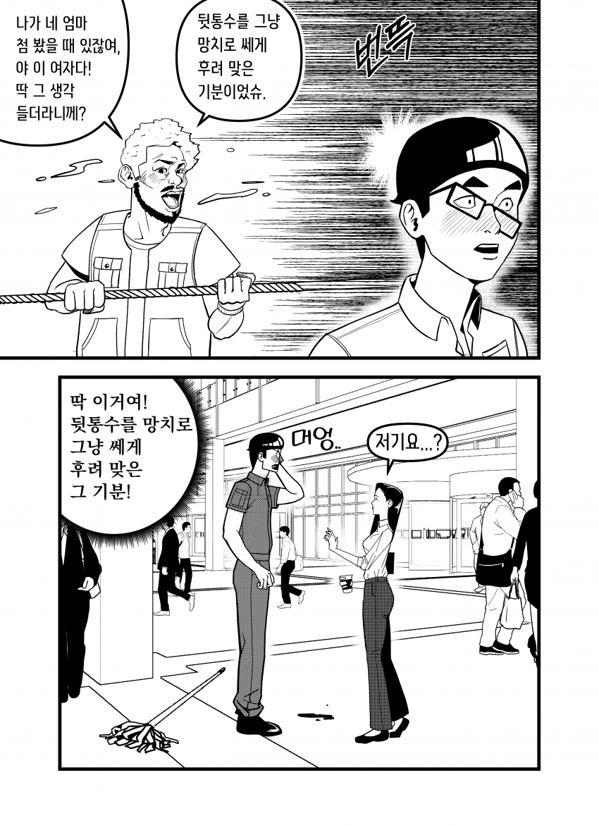 찐따 시골 청년이 대기업에 입사하는 만화 (12)