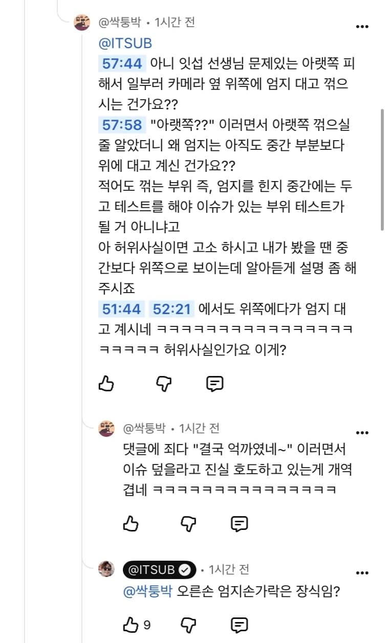 현재 개 빡친 잇섭 인스타그램. (11)