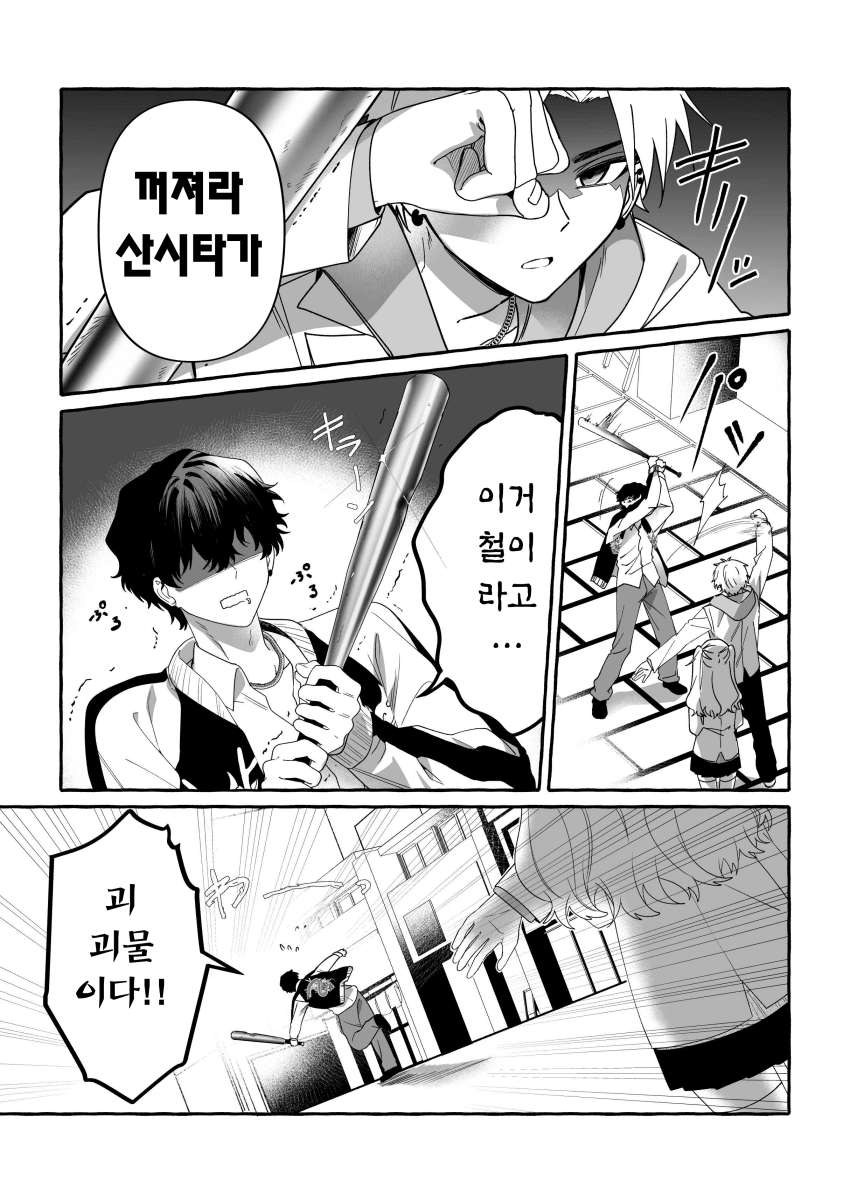 번역) 멋있어지고 싶어! 【단편】 (27)