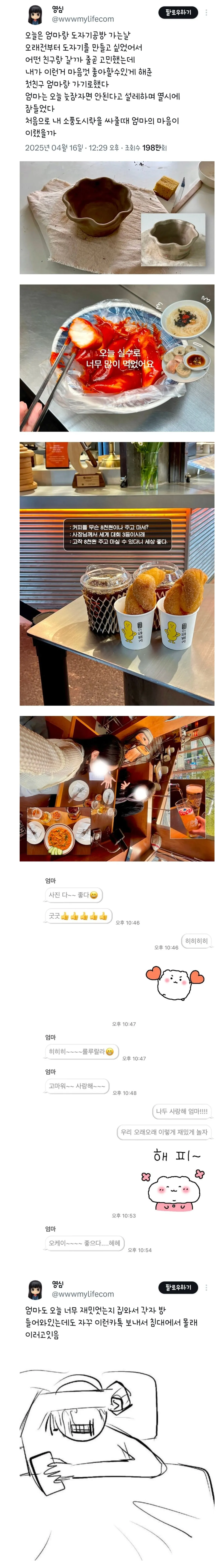 엄마와 데이트 후기