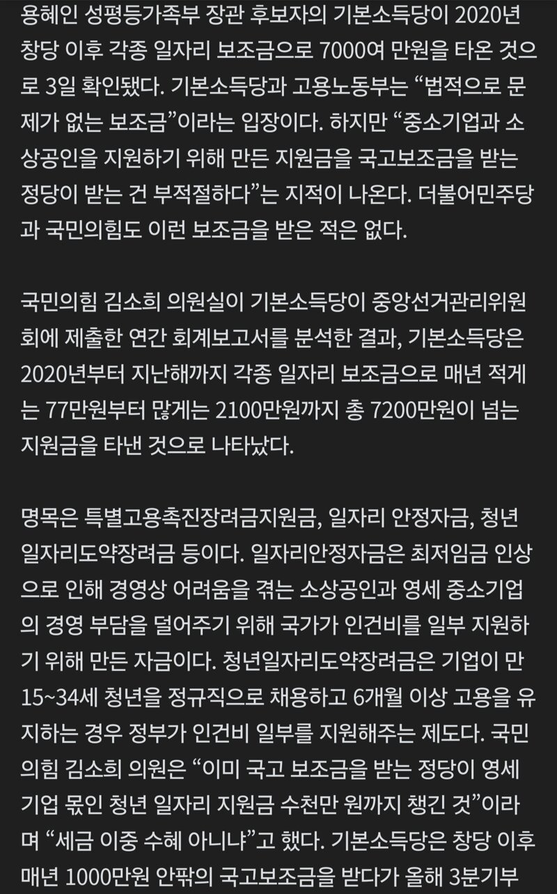 여러분이 낸 세금 제가 잘 쓰겠습니다. -용혜인 (2)