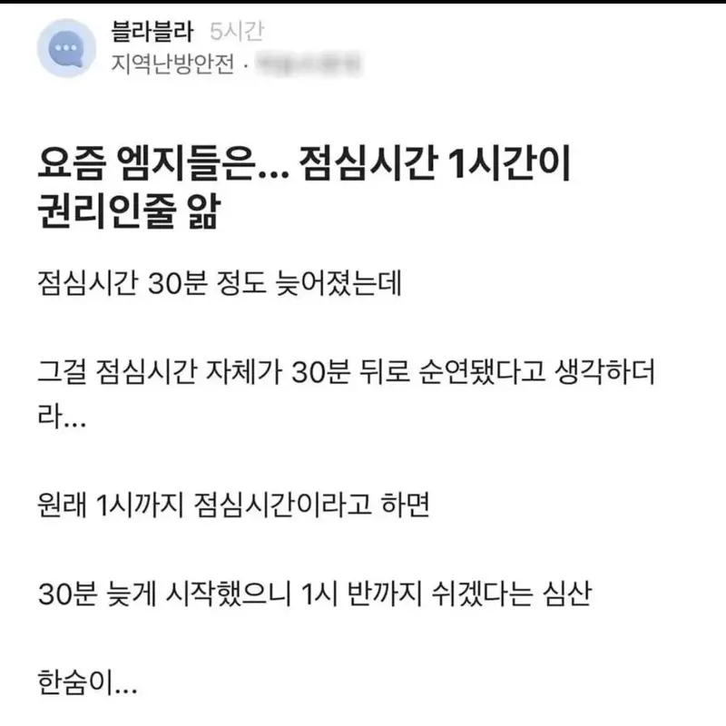 요즘 엠제트들은 점심시간 한시간이 권리인줄암