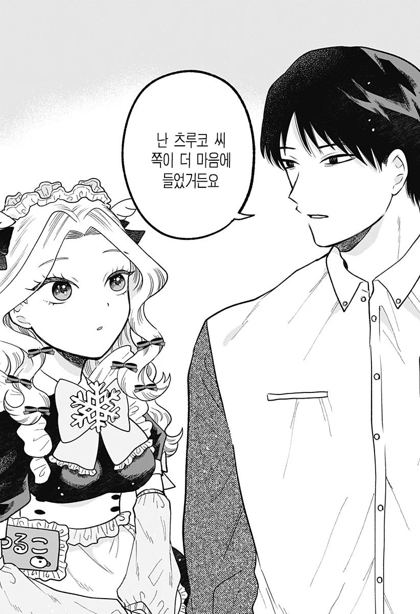 ㅆㄷ) 콘셉트 카페 메이드가 우리반 여학생 (3) manhwa (40)