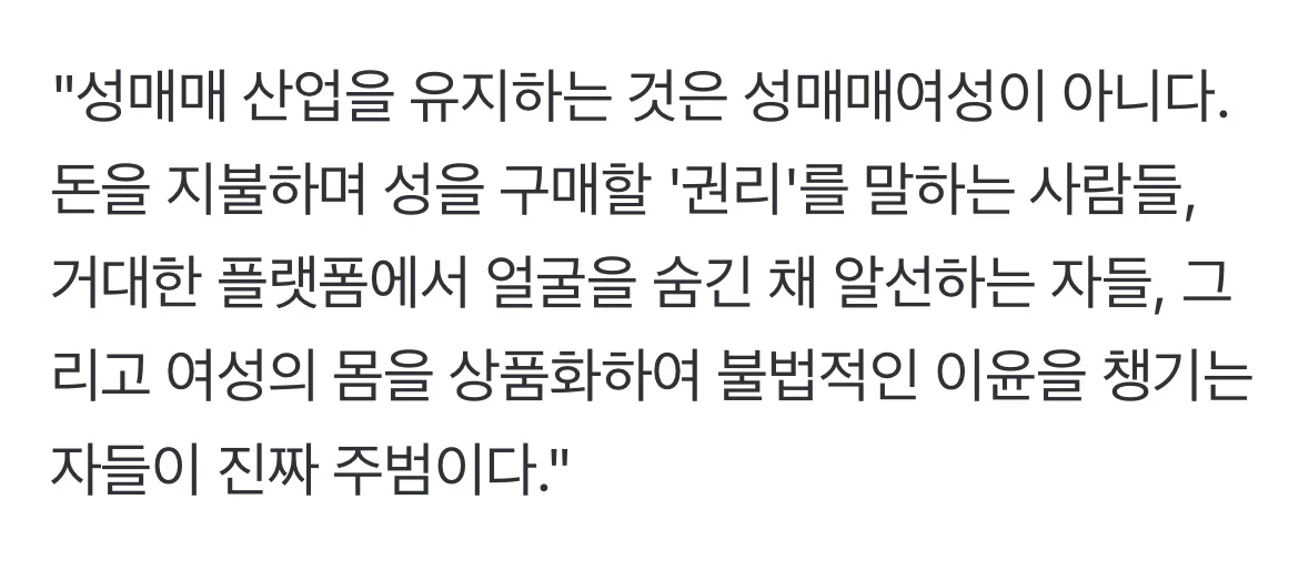 “성매매 여성 처벌 멈춰라” (3)
