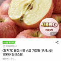 [지마켓]가정용 부사사과 10KG (25,900원/무료)