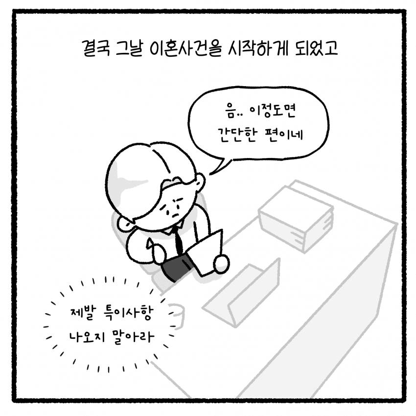 성x매한 남편과 이혼할 수 없는 아내 (22)