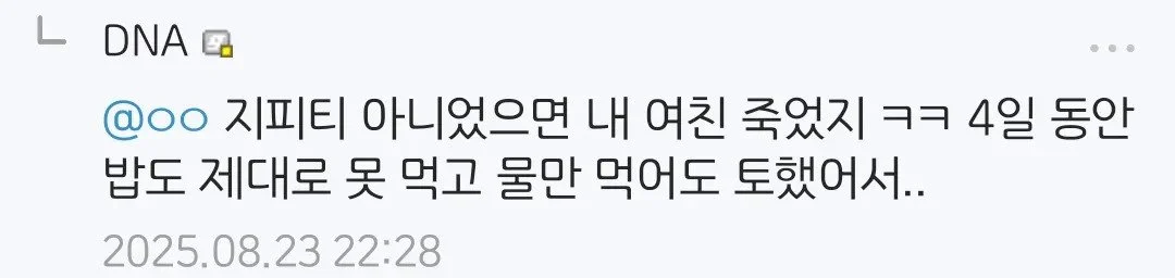 GPT Thinking 의학자문 덕분에 여친 살렸다는 디씨인 (2)