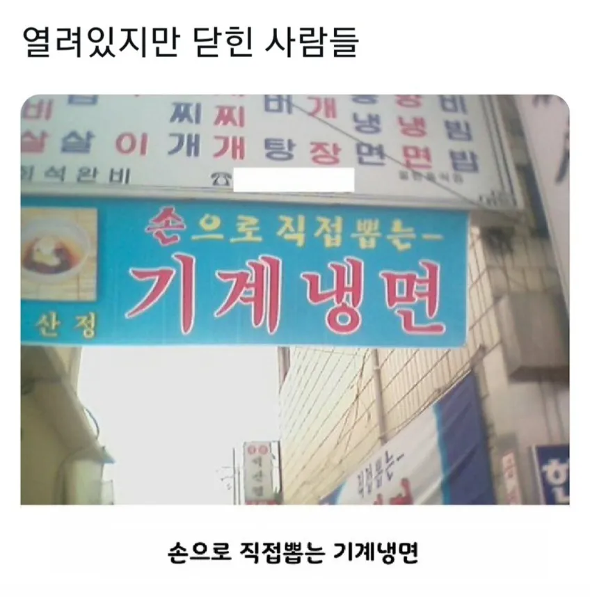 열려있지만 닫힌 사람들