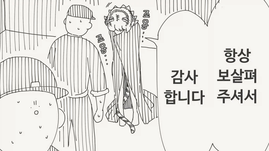 얌전하고 착한 호랑이 manhwa (4)