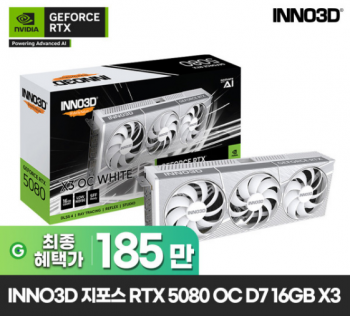 [지마켓] INNO3D RTX 5080 OC D7 16GB X3 화이트 (체감 170후반)
