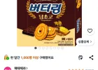 해태제과 버터링 딥초코, 155g, 4개