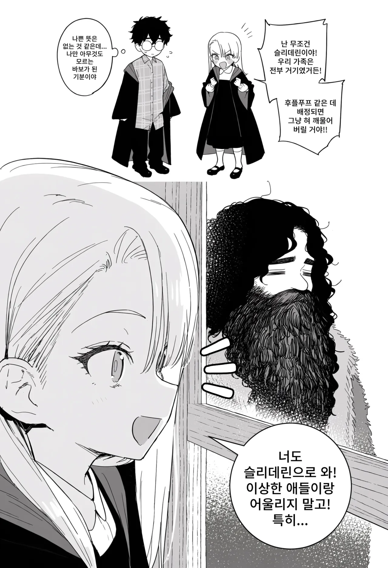 ㅆㄷ) TS 말포이 만화는 이 집이 맛집인 듯 (5)