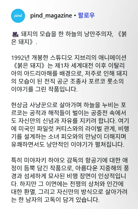 1992년에 나온 붉은돼지