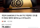 게임써 G7 Pro 8K 무선 게임패드 천왕성 챔피언 콜라보