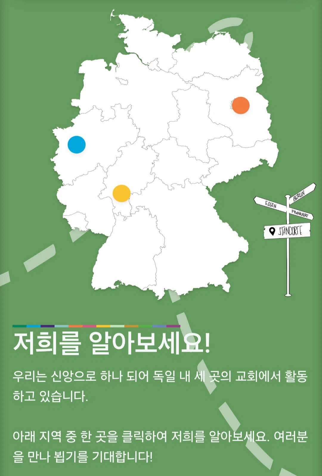 독일에서 사회 문제로 떠오르고 있는 신천지 (16)