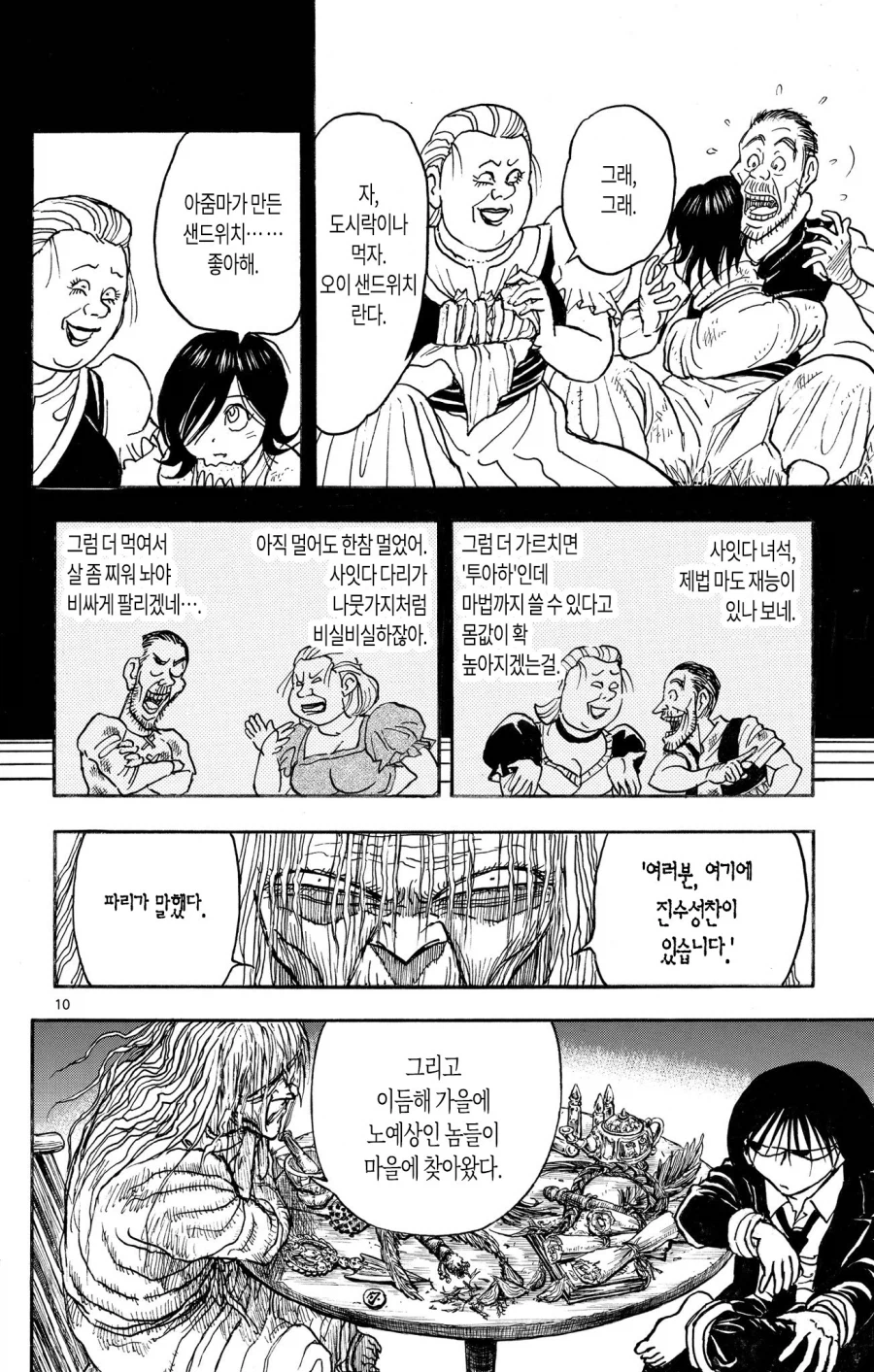 애키워서 노예로 팔아먹으려는 악질부부.manhwa (5)