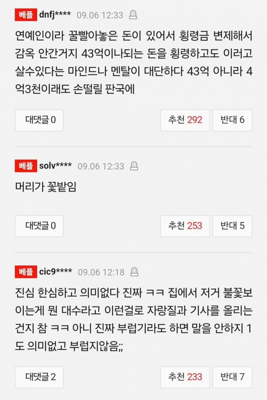 황정음 한강뷰 불꽃축제 자랑했다 봉변.. (7)
