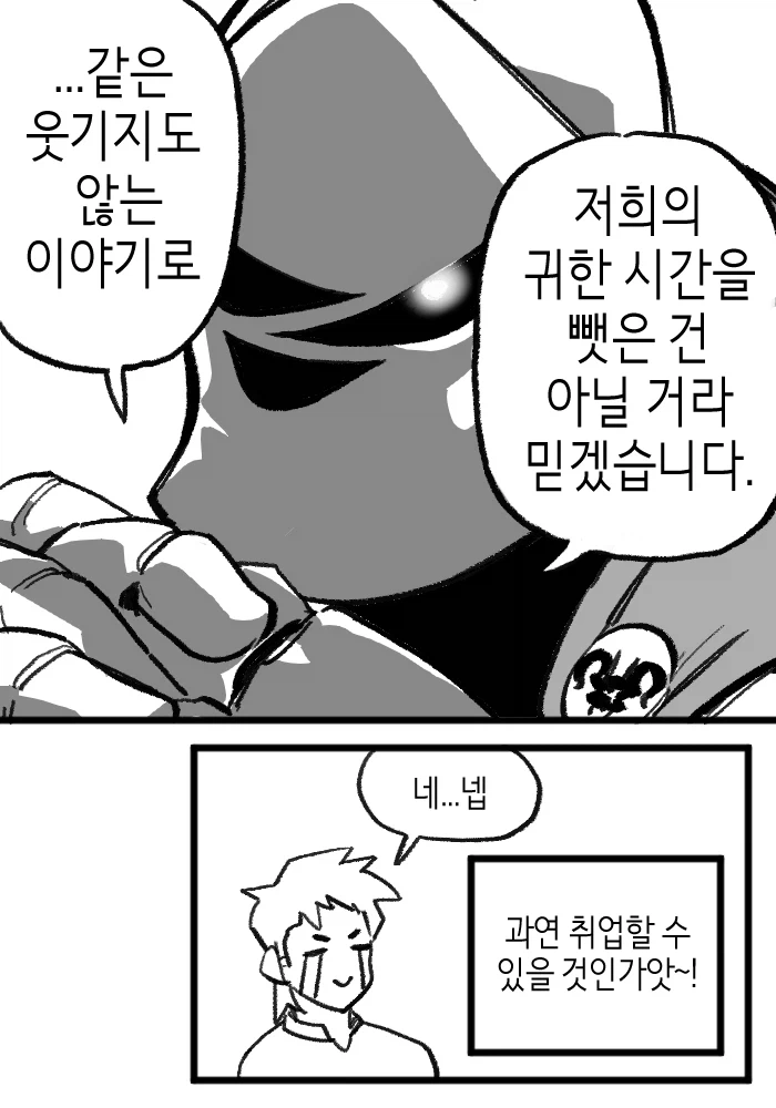 쉬었음 청년이 대기업 면접보는 만화 (8)