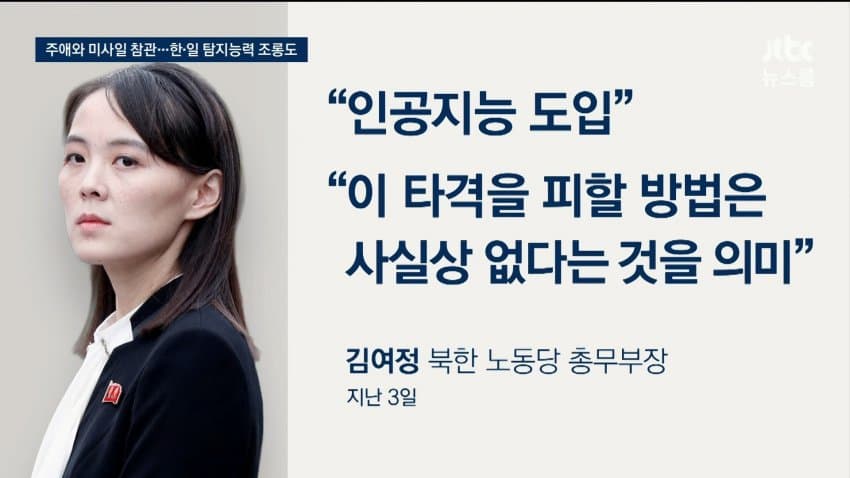 극초음속 미사일 쏜 북한..한•일 탐지 능력 조롱까지 (8)