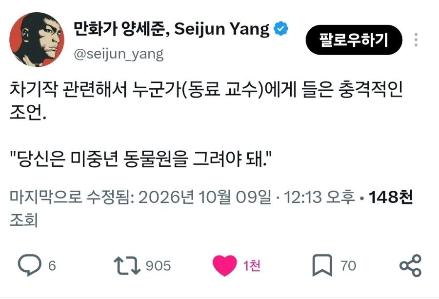 차기작에 대한 조언을 받은 만화가.x