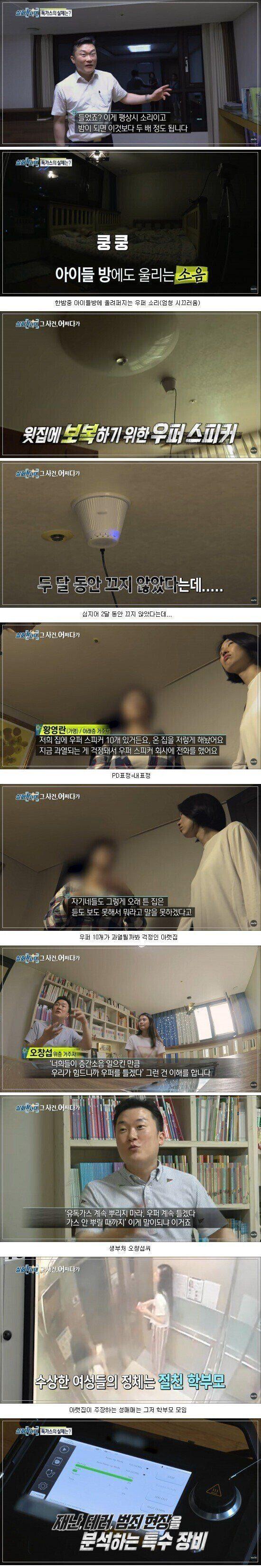 윗집에서 독가스를 살포한다는 아파트 주민 (6)