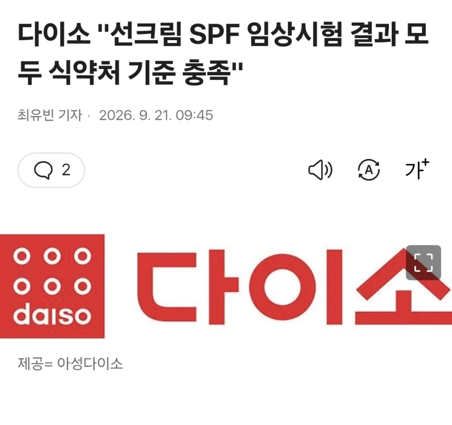 몇달 전 저격당한 다이소 선크림 근황
