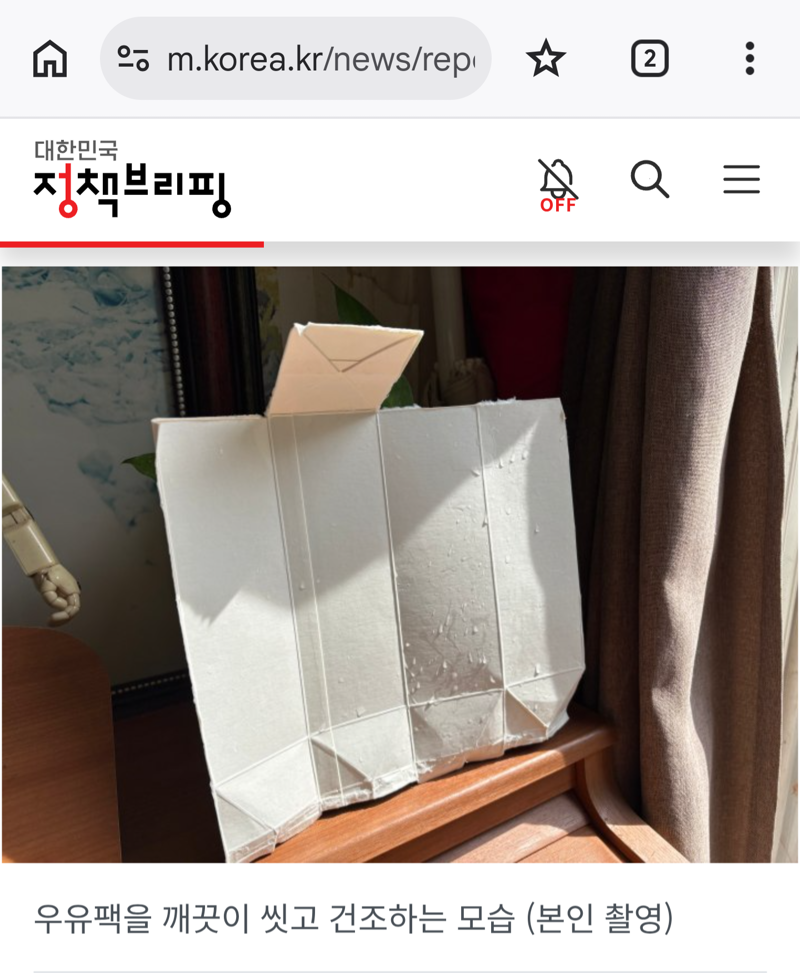 내년부터 종이팩을 이렇게 분리수거를 해야한다..?? (3)