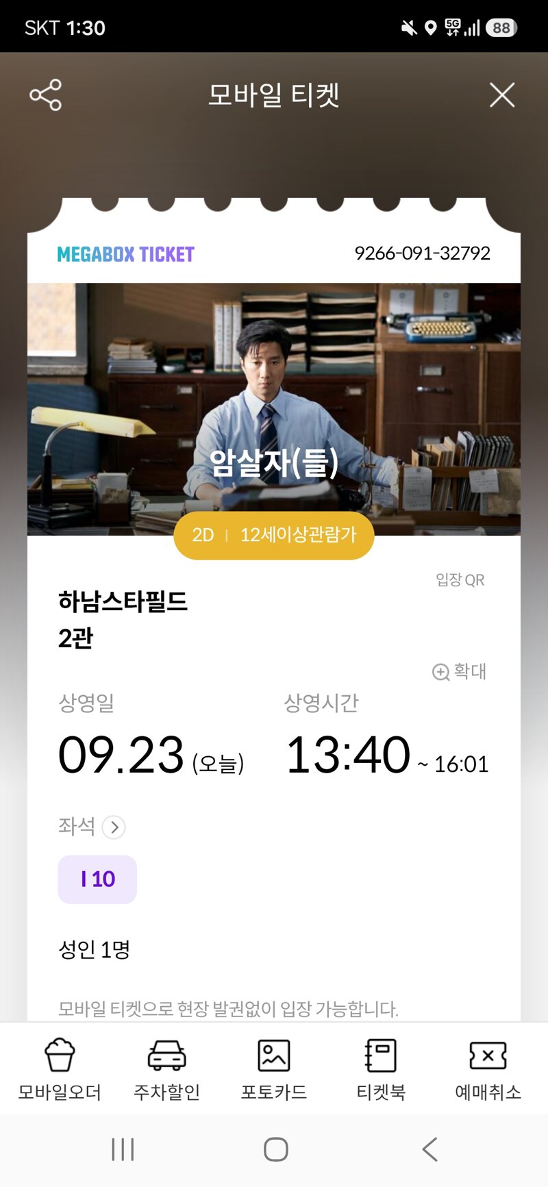 암살자들 뻘건당 발작하는데