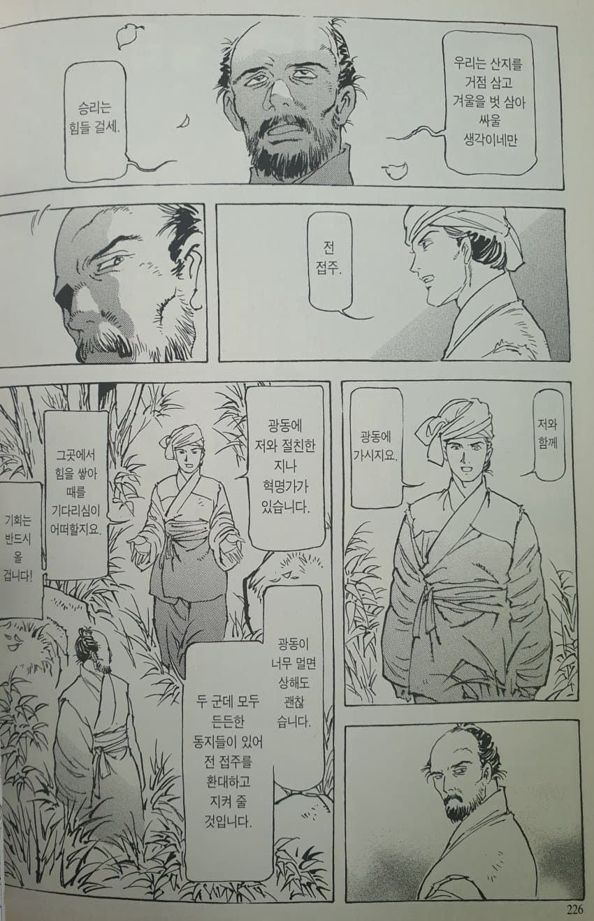 일본 만화에서 나오는 김옥균 아저씨.. (13)