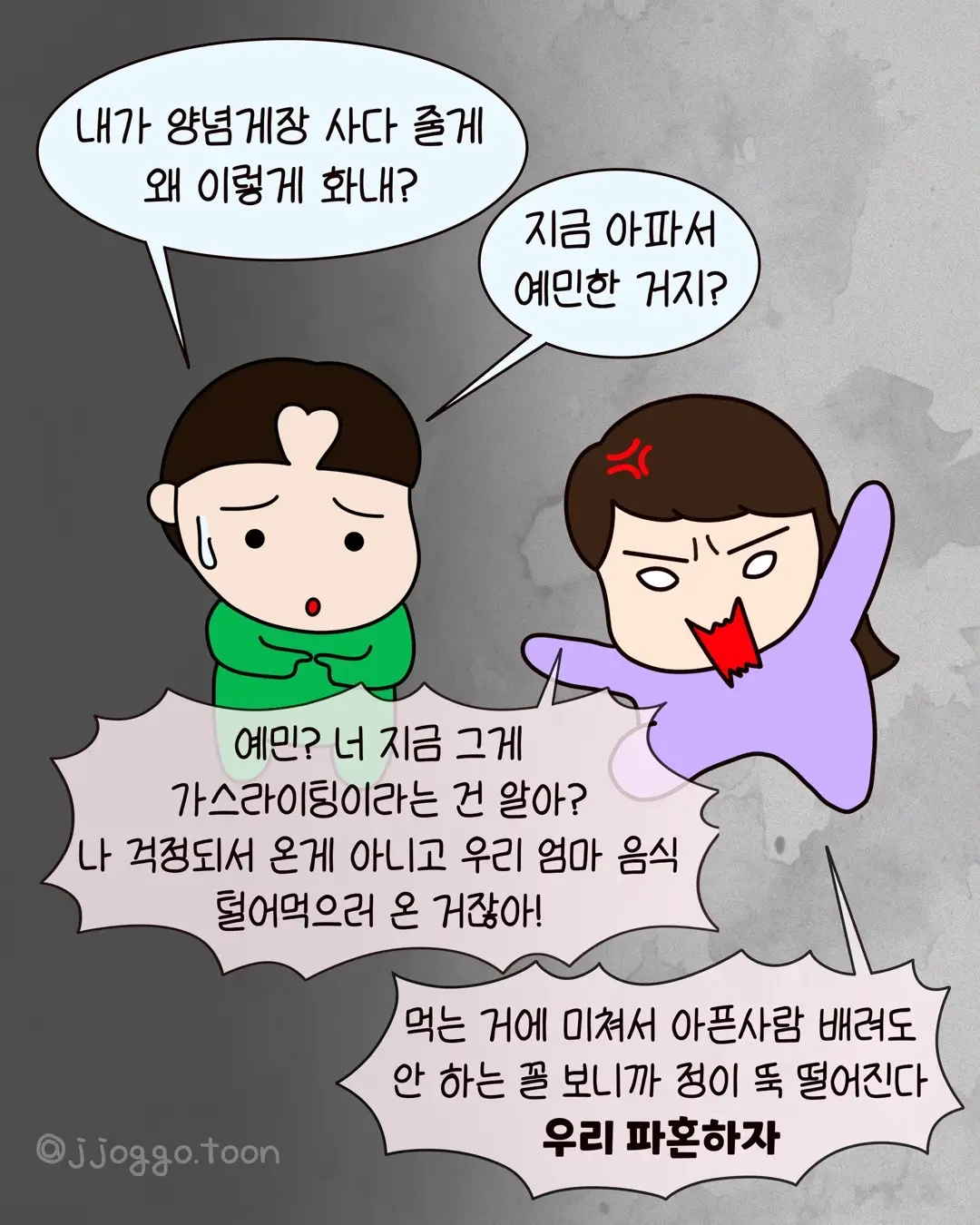 식탐식탐 식탐 때문에 파혼.manhwa (18)