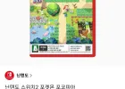 닌텐도 스위치2 포켓몬 포코피아