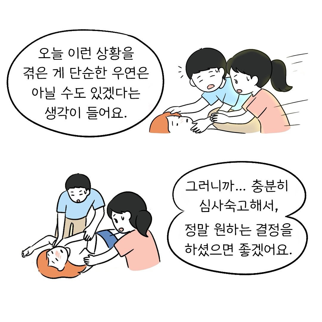 퇴근길에 일어난 뜻밖의 사건.Manhwa (19)
