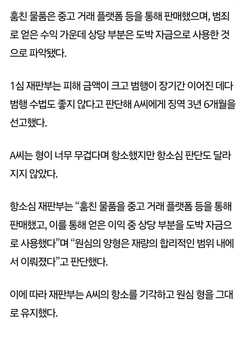 물류센터서 전자기기 9억원어치 빼돌린 40대 실형 (4)