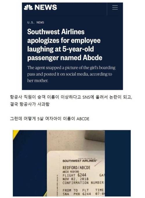 항공사 직원이 승객 이름이 웃기다고 SNS에 올려서 논란
