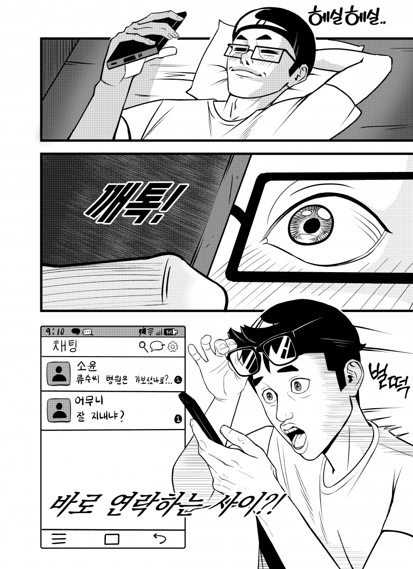 찐따 시골 청년이 대기업에 입사하는 만화 (24)