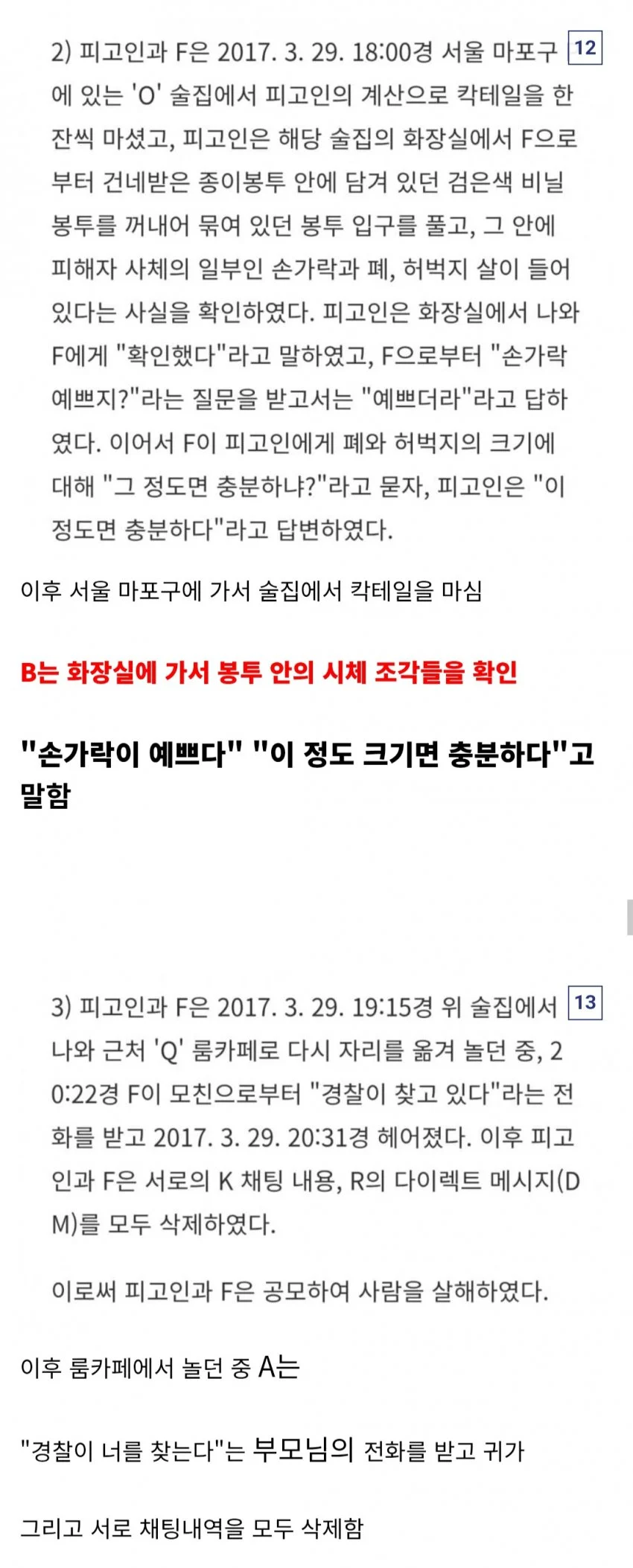(혐) 4년뒤에 출소하는 초등학생 토막 살인범 (6)