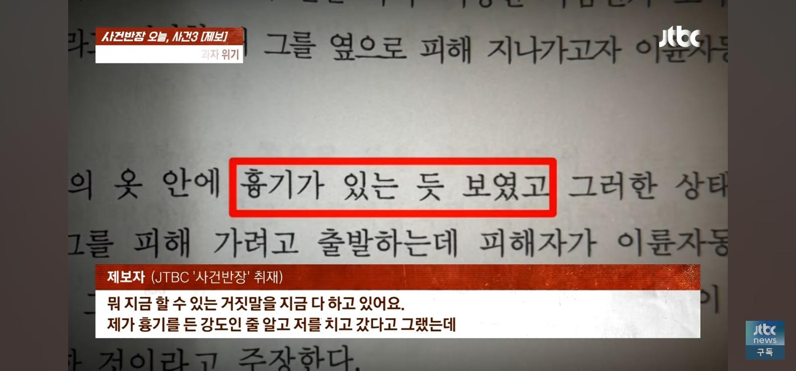 뺑소니 무판 오토바이는 무혐의 잡으려던 시민은 전과자 위기 (20)