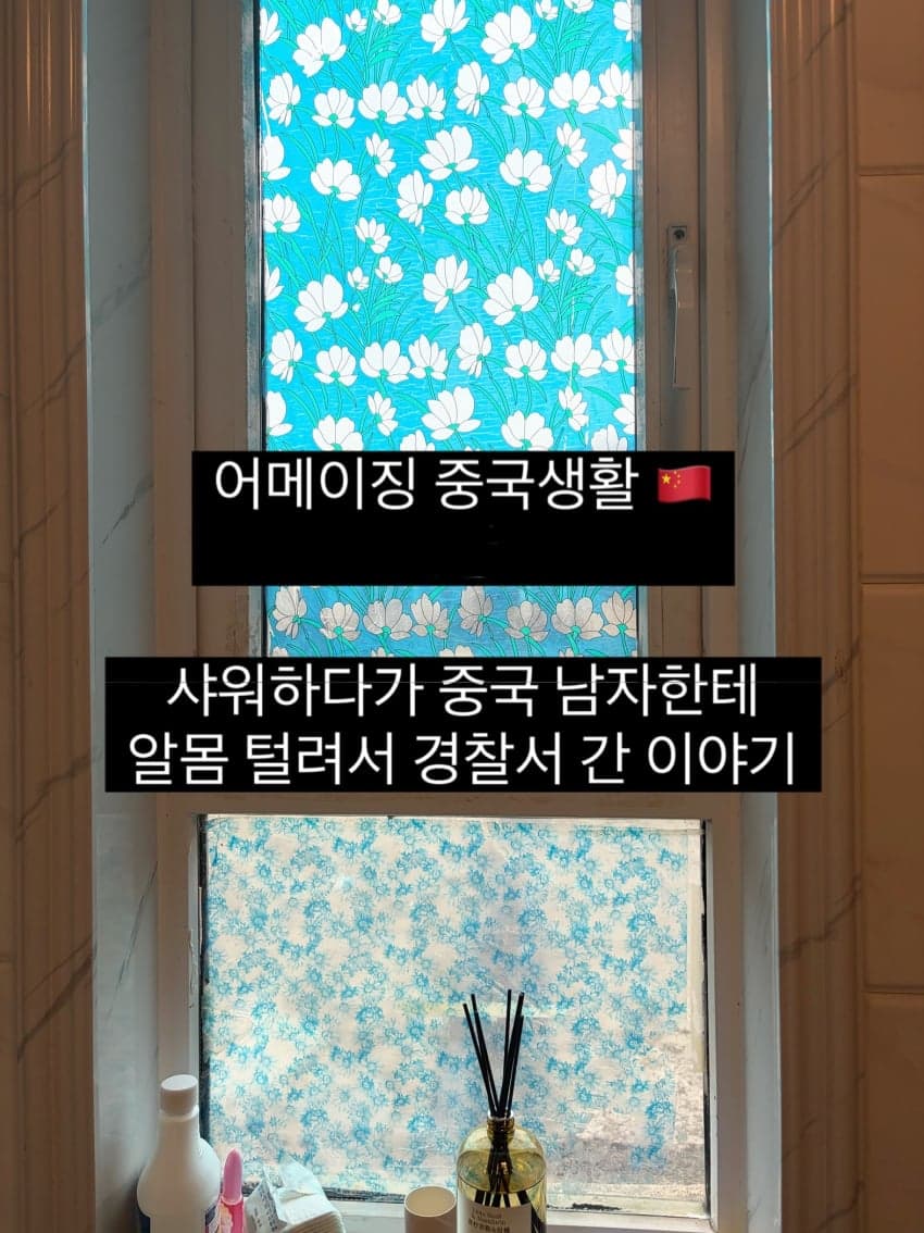 싱글벙글 어메이징 중국생활🇨🇳