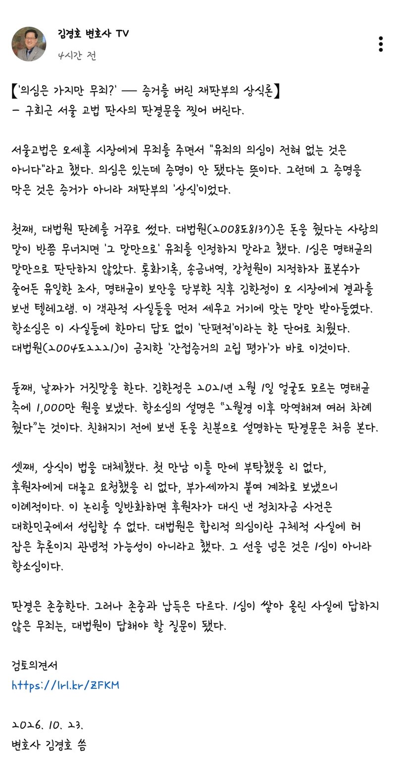 의심은 가지만 무죄? 증거를 버린 재판부의 상식론 -김경호 변호사-