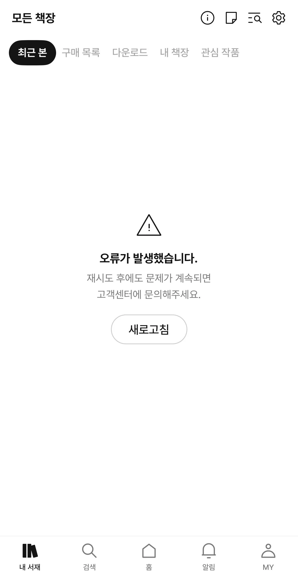 리디 서버오류라고 합니다 (2)