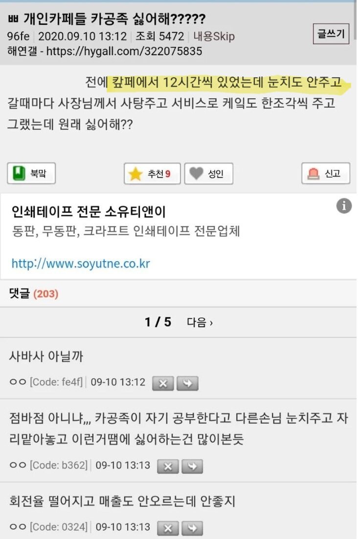 카페에 오래 앉아있으면 사장이 싫어함?ㅠ
