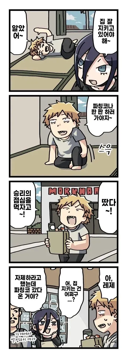 싱글벙글 기둥서방 덴지와 성벽이 뒤틀린 레제 (4)